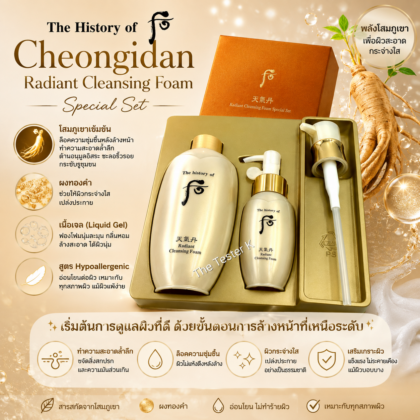 The History of Whoo Cheongidan Radiant Cleansing Foam Special Set