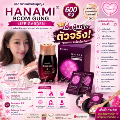 Hanami Bcom Gung Set