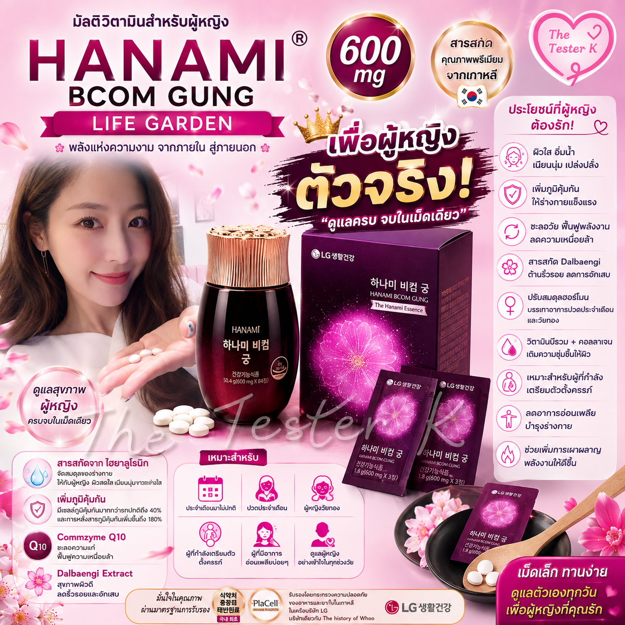 Hanami Bcom Gung Set