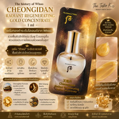The History Of Whoo Cheongidan Radiant Regenerating Gold Concentrate 1 ml