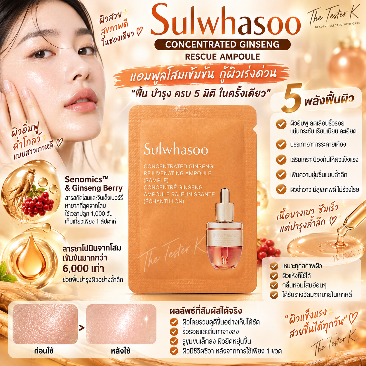 Sulwhasoo concentrated ginseng rescue ampoule 1 ml