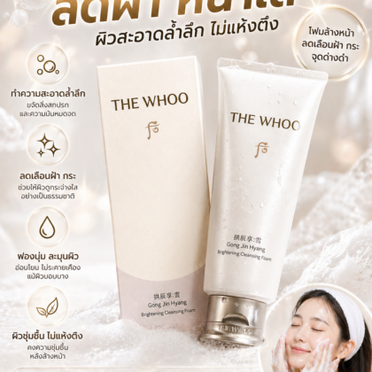 THE WHOO GongJinHyang Brightening Cleansing Foam 180ml