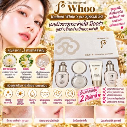 The History of Whoo Radiant White 5 pcs Special Set