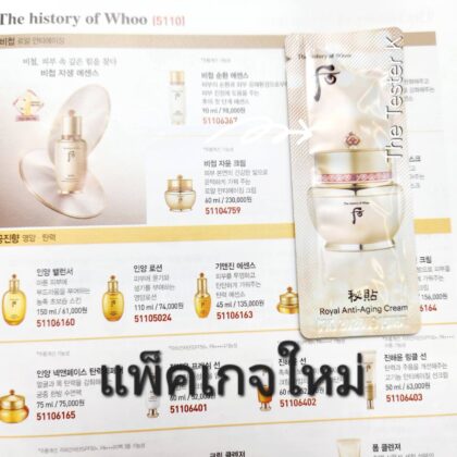 The History Of Whoo BiChup JaYoon Cream 1ml