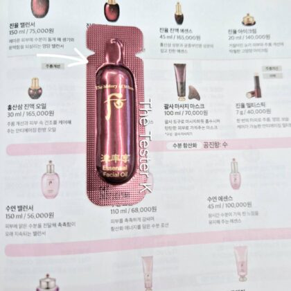 The History of Whoo Red Wild Ginseng Facial Oil 1ml