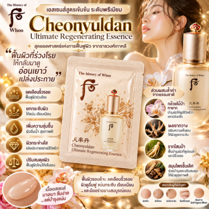 The History Of Whoo Cheonyuldan Ultimate Regenerating Essence 1 ml