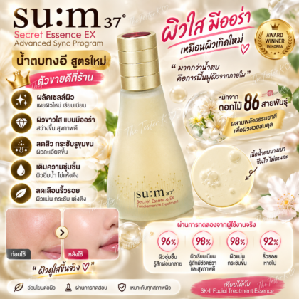 Su:m37 Secret Essence EX Advanced Sync Program 100 ml (No box/แยกเซต)