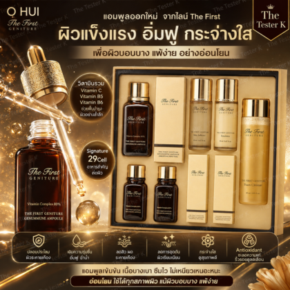 OHUI The First Geniture Genummune Ampoule Special Set