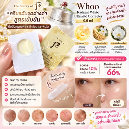 The History of Whoo Radiant White Ultimate Corrector 0.5 ml