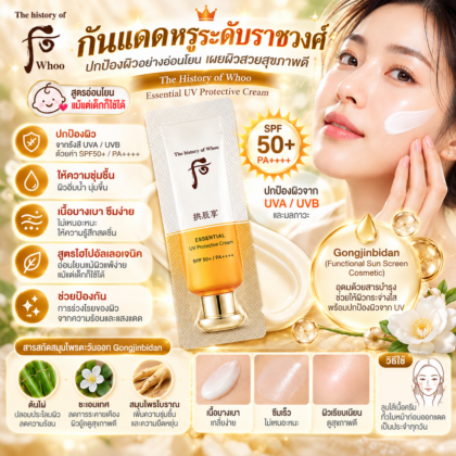 The History of Whoo essential UV Protective cream SPF50+ PA++++ 1ml