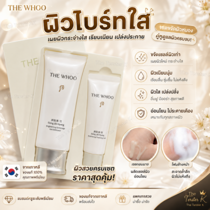 The History of Whoo - Brightening Peeling Gel Set