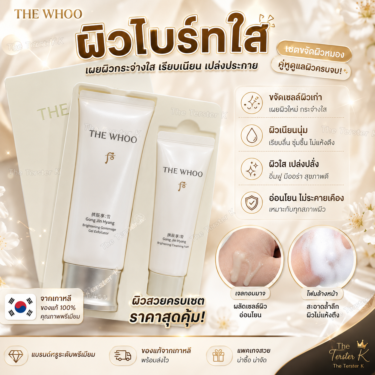 The History of Whoo - Brightening Peeling Gel Set