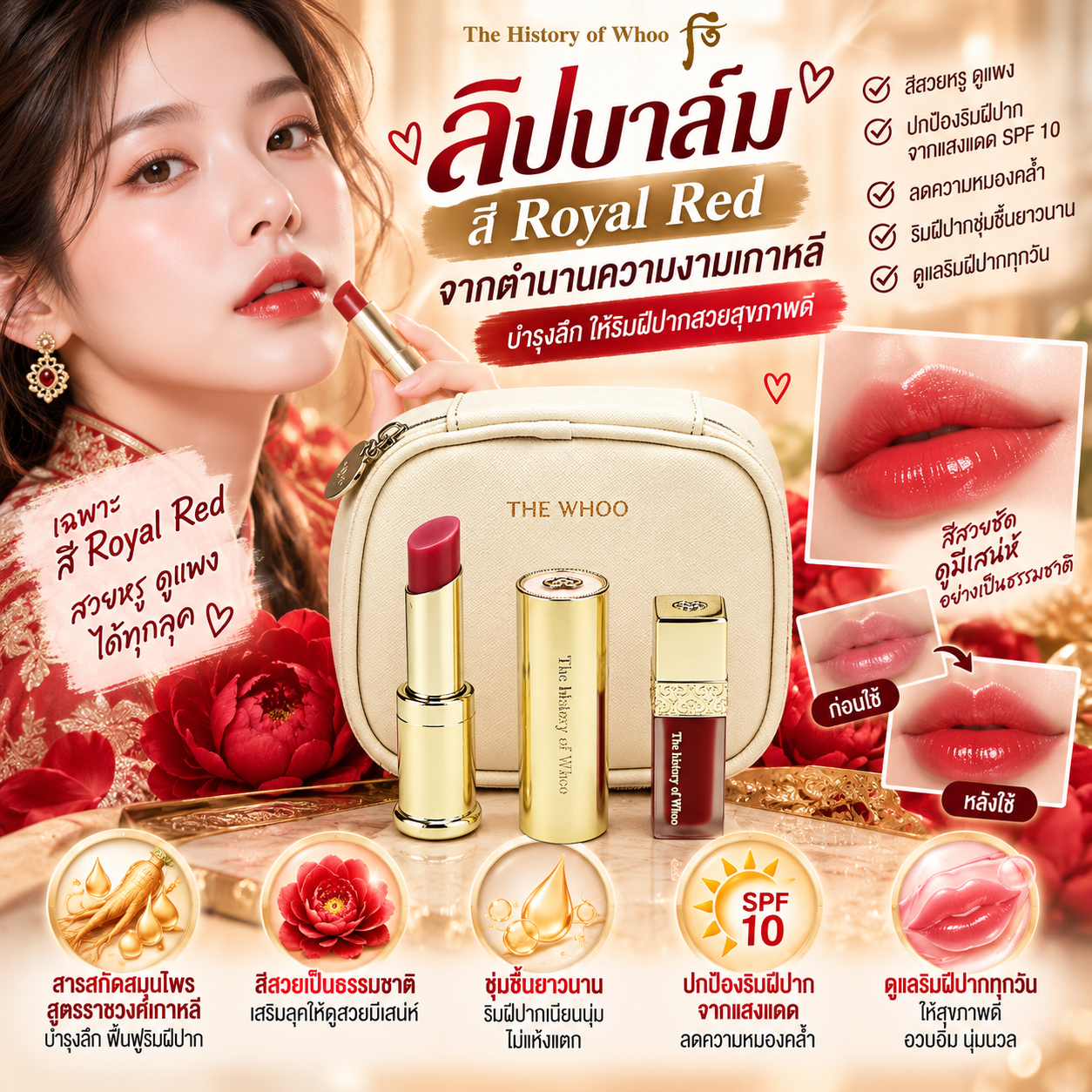 The History of Whoo Glow Lip Balm Royal Red Special set