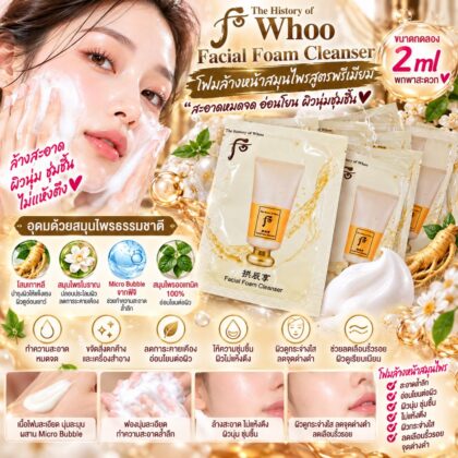 The History of Whoo Gongjinhyang Foam Cleanser 2ml