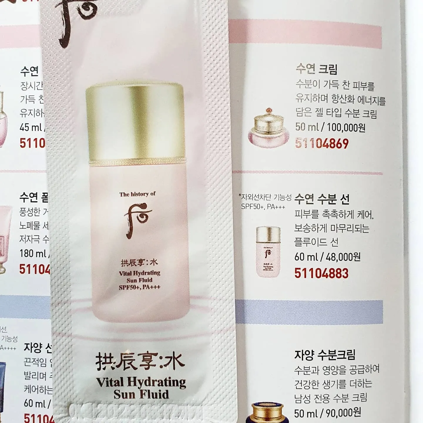 The History of Whoo Vital Hydrating Sun Fluid 1ml