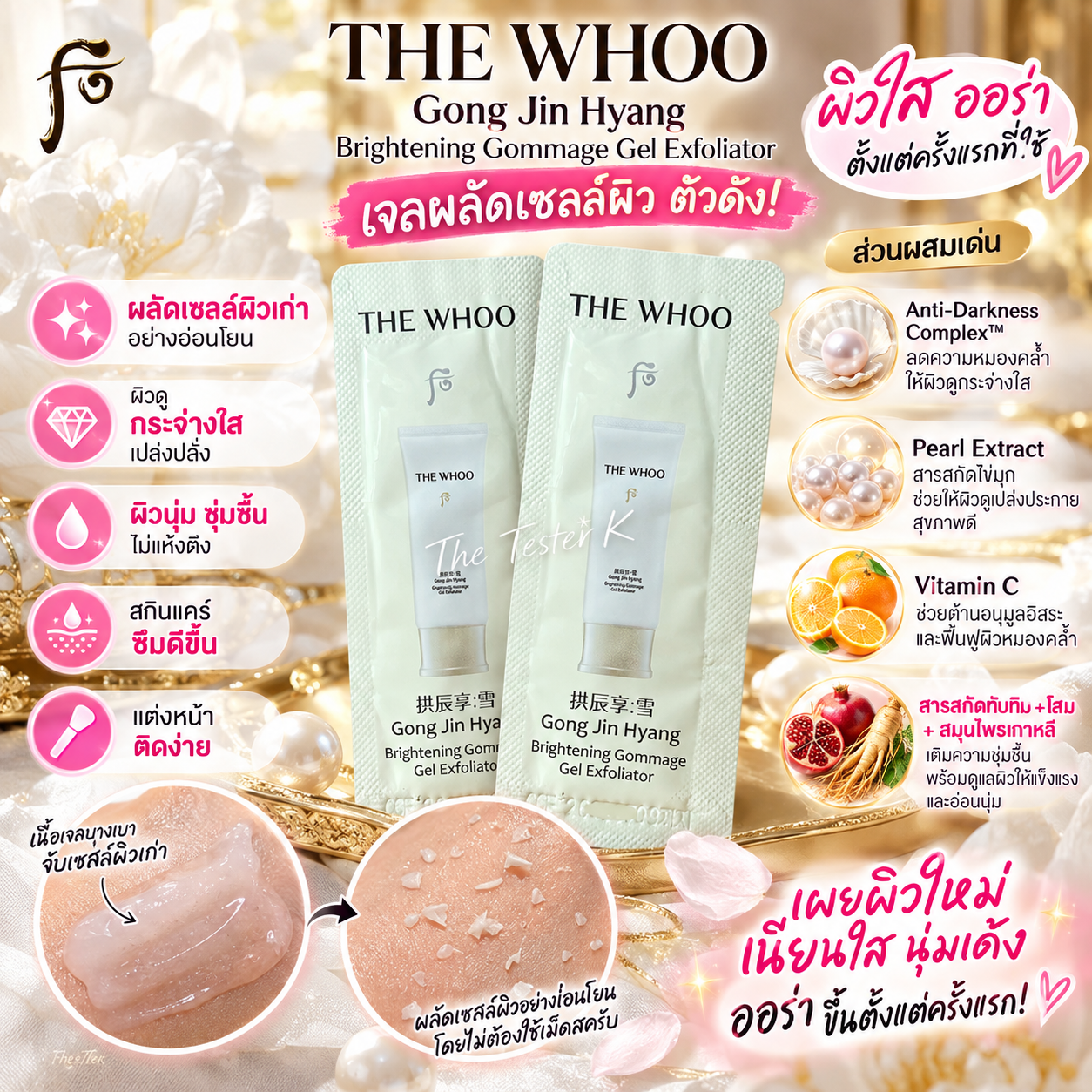 The History of Whoo Brightening Peeling Gel 1ml