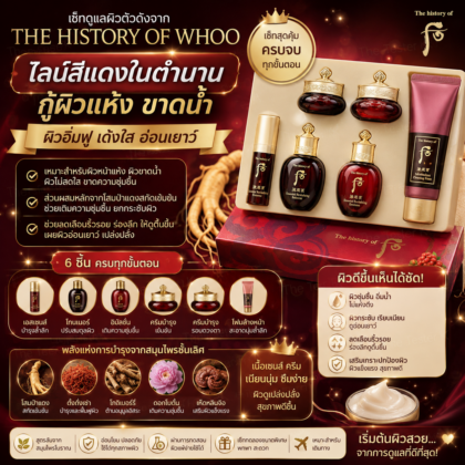 The History Of Whoo Jinyulhyang 6pcs Special Set