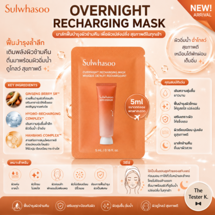 Sulwhasoo Overnight Recharging Mask 5ml