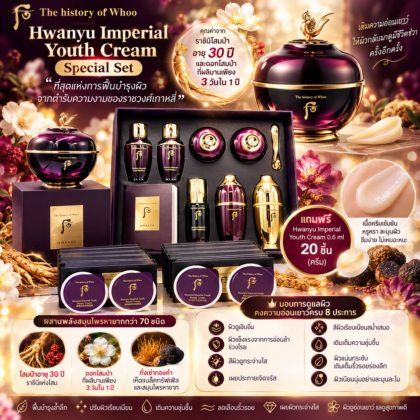 The History of Whoo Hwanyugo lmperial Youth Cream Special Set