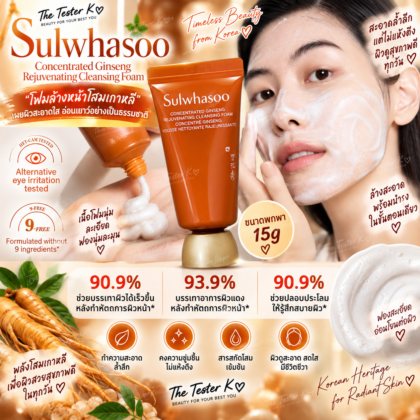 Sulwhasoo Concentrated Ginseng Rejuvenating Cleansing Foam 15g