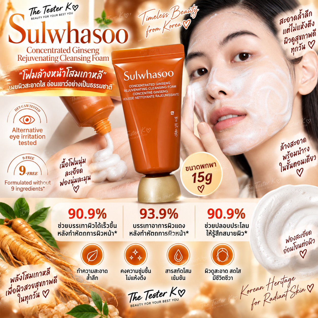 Sulwhasoo Concentrated Ginseng Rejuvenating Cleansing Foam 15g