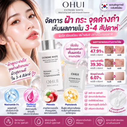 O HUI – Extreme White MelaToning Dark Spot Ampoule Essence 1 ml แอมพูล ผิวขาวใส ลดปัญหา ฝ้า กระ จุดด่างดำ