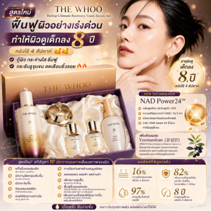 The Whoo Bichup Ultimate Recovery Youth Serum Set