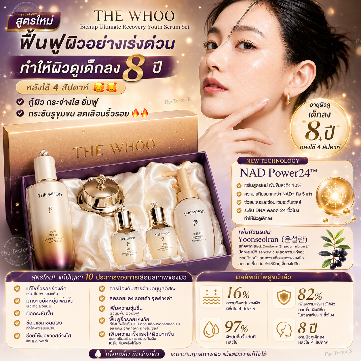 The Whoo Bichup Ultimate Recovery Youth Serum Set