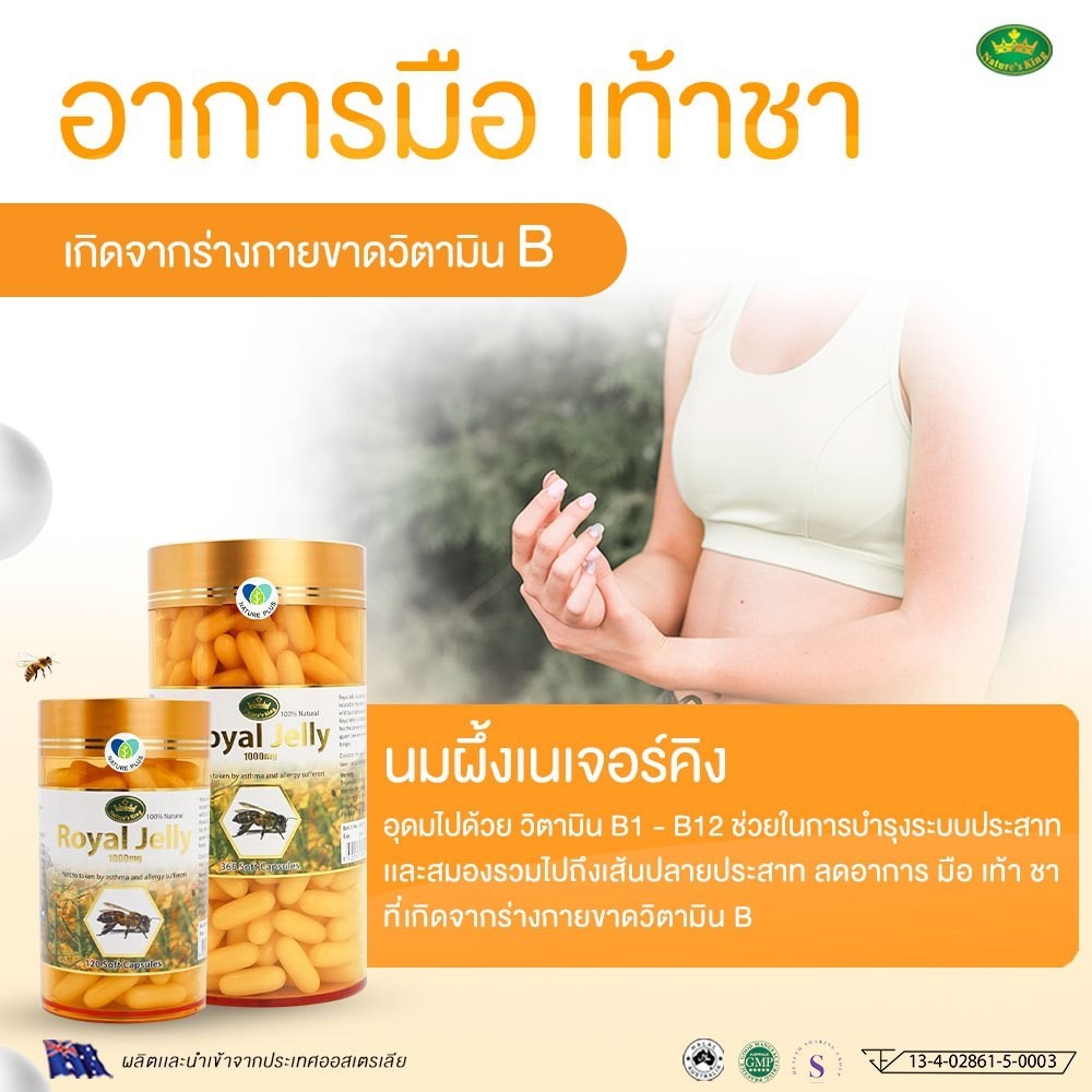 Nature's King Royal Jelly 1000 mg นมผึ้ง - Image 3