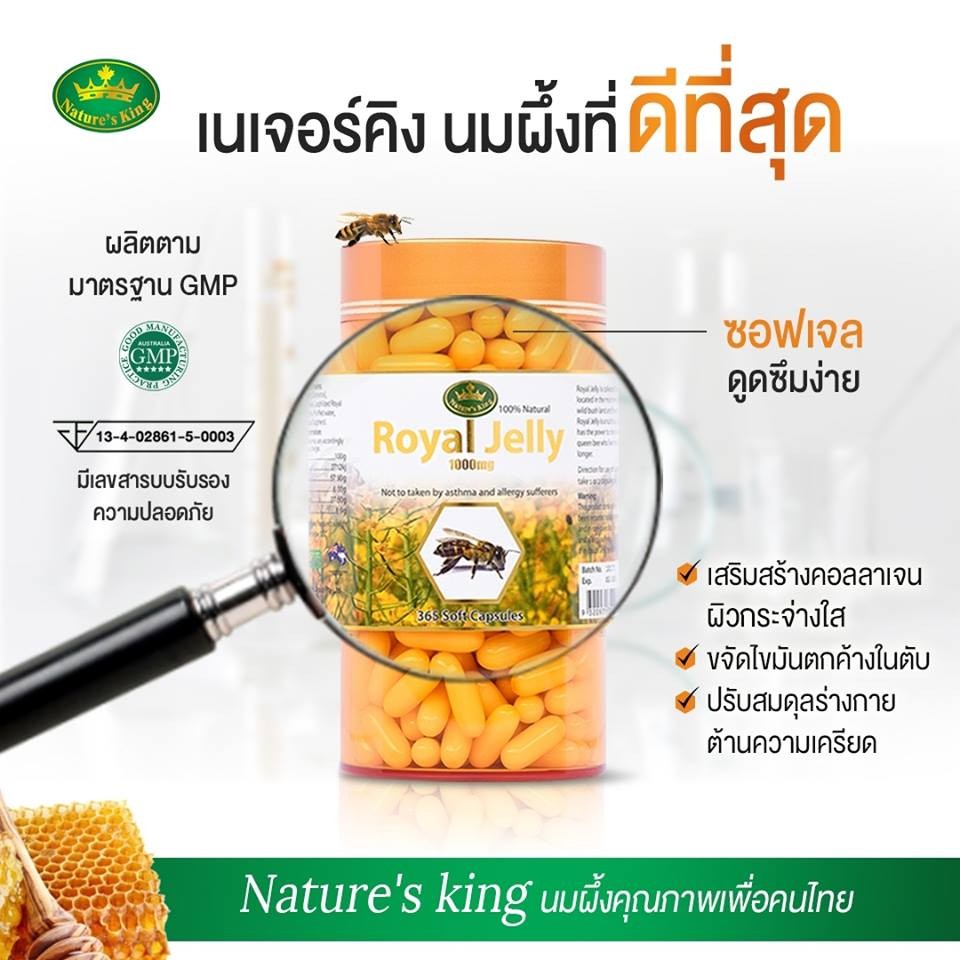 Nature's King Royal Jelly 1000 mg นมผึ้ง