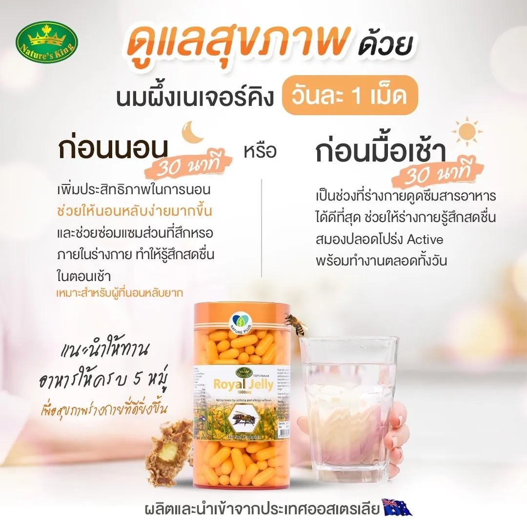 Nature's King Royal Jelly 1000 mg นมผึ้ง - Image 2