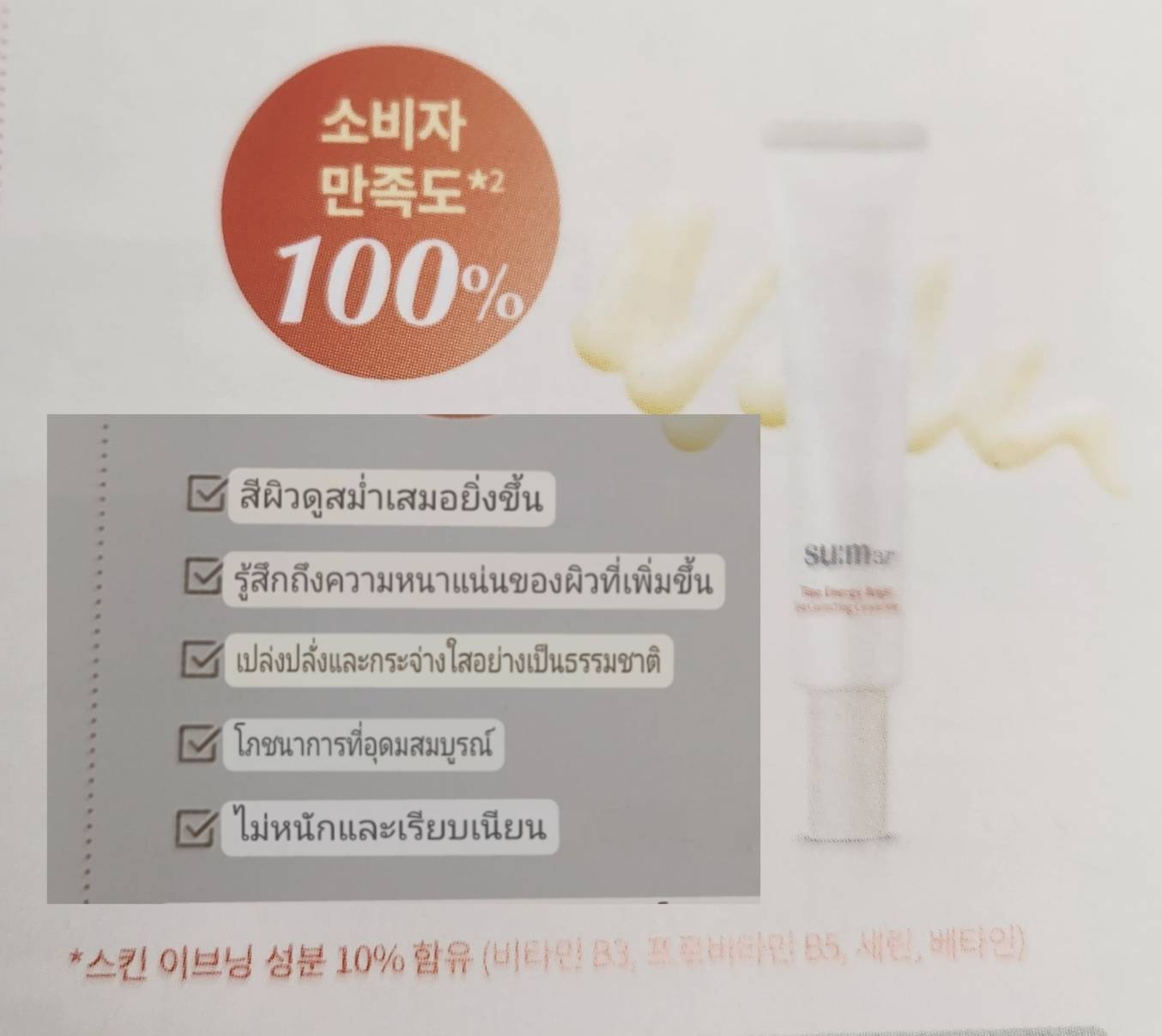 SU:M37 Time Energy Bright Spot Correcting Concentrate 35ml - Image 4