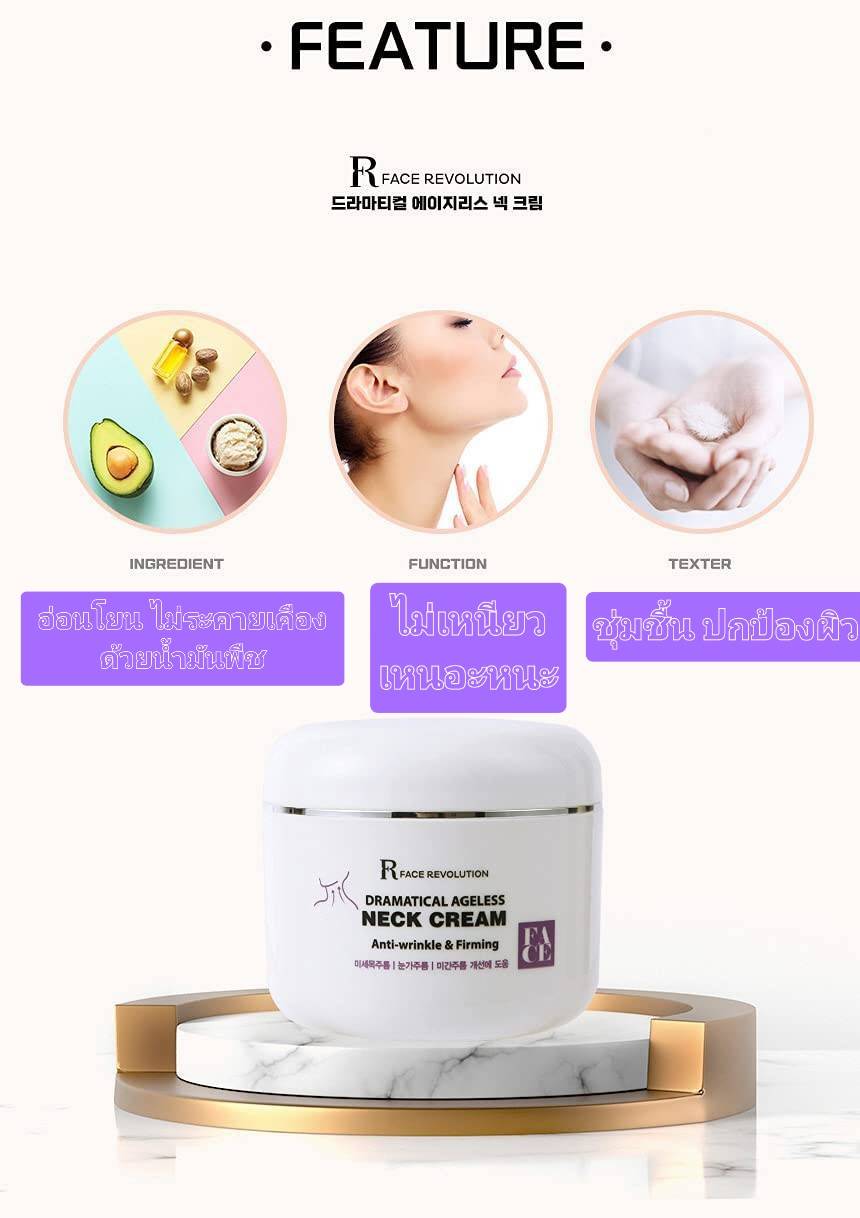 Face Revolution Dramatical Ageless Neck Cream ครีมบํารุงผิวคอ 100g - Image 2