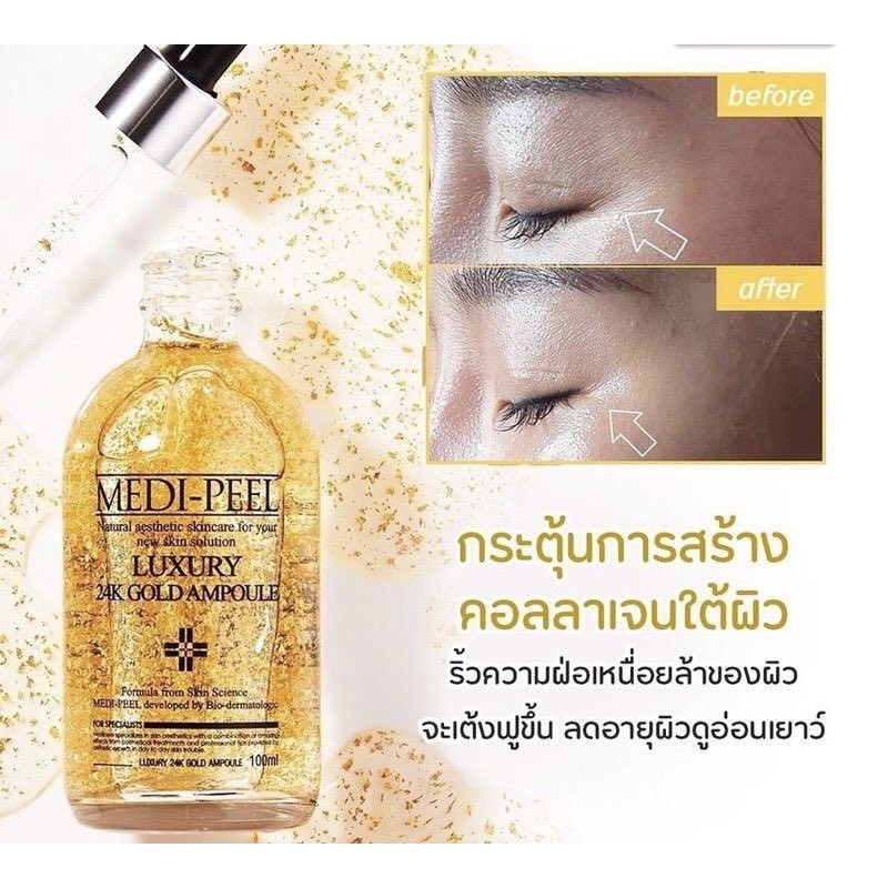 Medi-Peel Luxury 24K Gold Ampoule 100 ml เซรั่มผสมทองคำ - Image 2