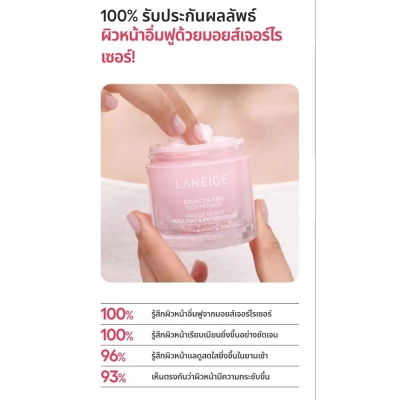 Laneige Bouncy and Firm Sleeping Mask 60ml - Image 8