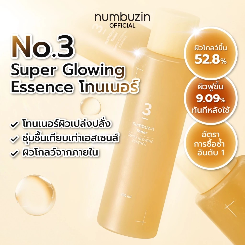 Numbuzin No.3 Super Glowing Essence Toner 200ml โทนเนอร์ - Image 4