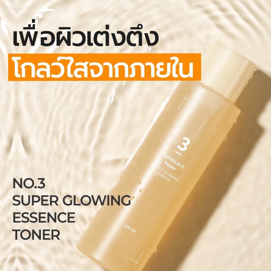 Numbuzin No.3 Super Glowing Essence Toner 200ml โทนเนอร์ - Image 5