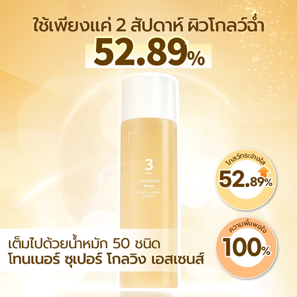 Numbuzin No.3 Super Glowing Essence Toner 200ml โทนเนอร์ - Image 8