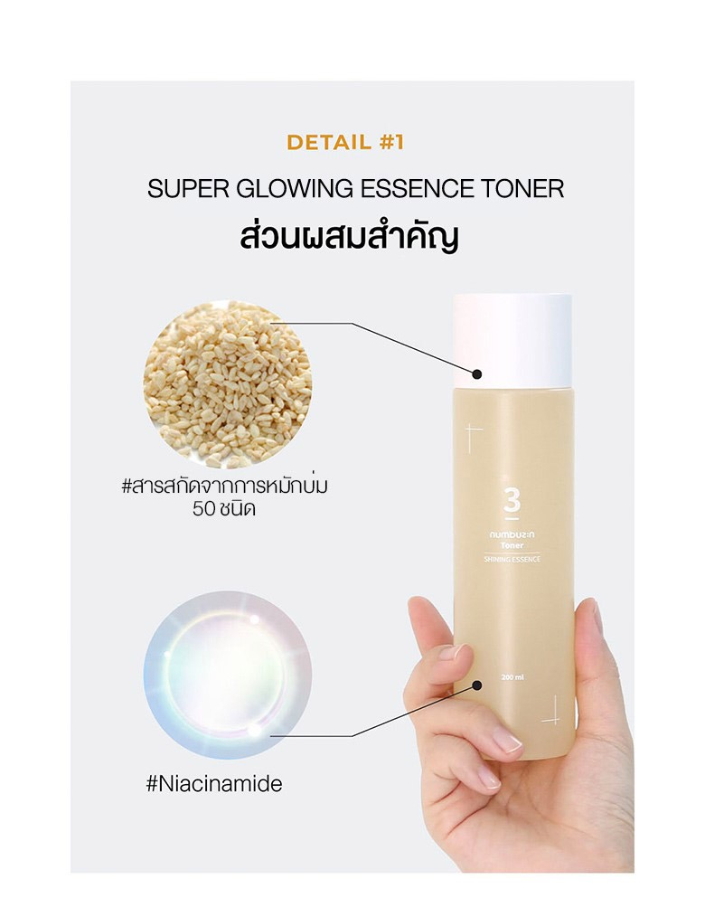 Numbuzin No.3 Super Glowing Essence Toner 200ml โทนเนอร์ - Image 9