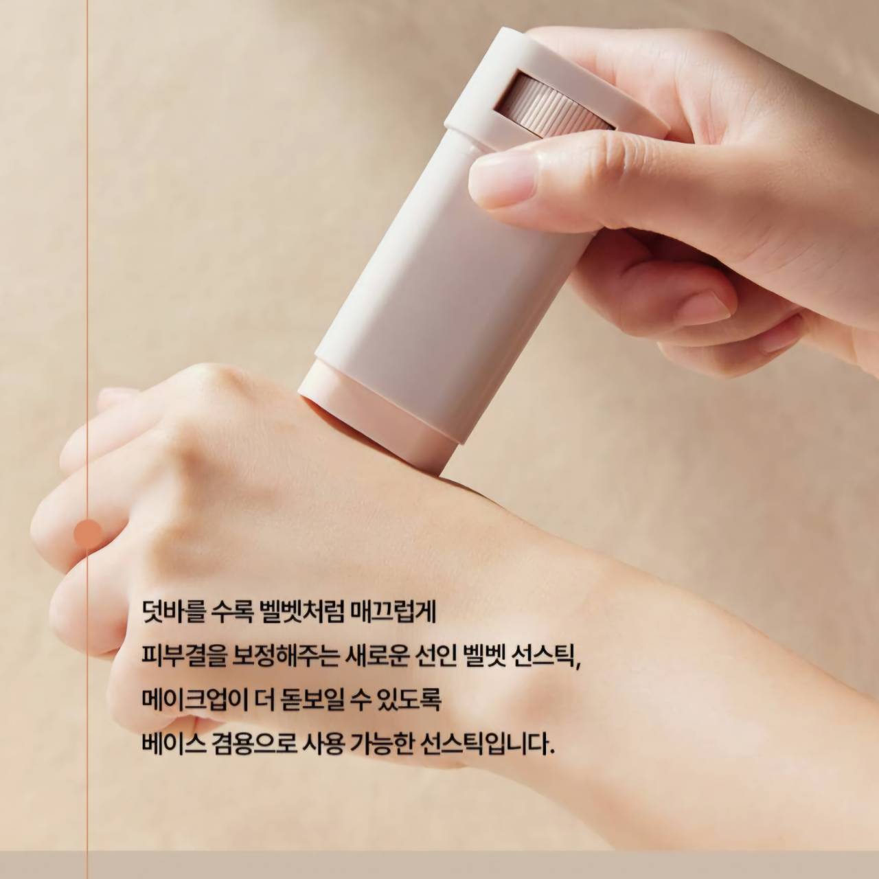 Su:m 37 - Sun-away Velvet Sun Stick SPF50+, PA ++++ 18g บาล์มกันแดด - Image 5