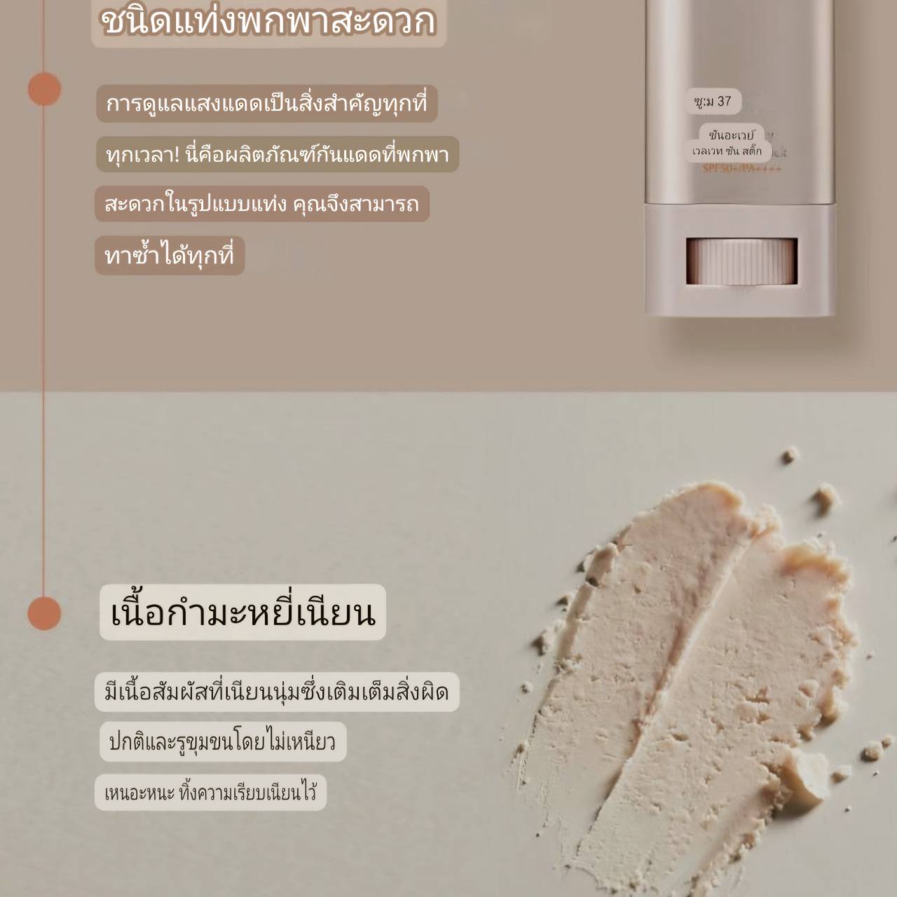 Su:m 37 - Sun-away Velvet Sun Stick SPF50+, PA ++++ 18g บาล์มกันแดด - Image 6