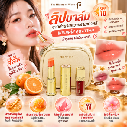 The History of Whoo Glow Lip Balm Orange Special set