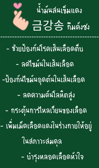 น้ำมันสนเข็มแดง 금강송 กึมคังซง 500 mg 1 กล่อง = 30 เม็ด (รับประทานได้ 30 วัน) - Image 2