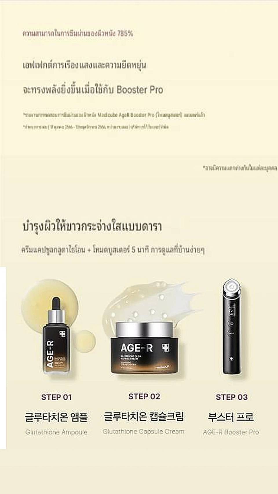 Medicube AGE-R Glutathione Glow Capsule Cream 50ml - Image 8