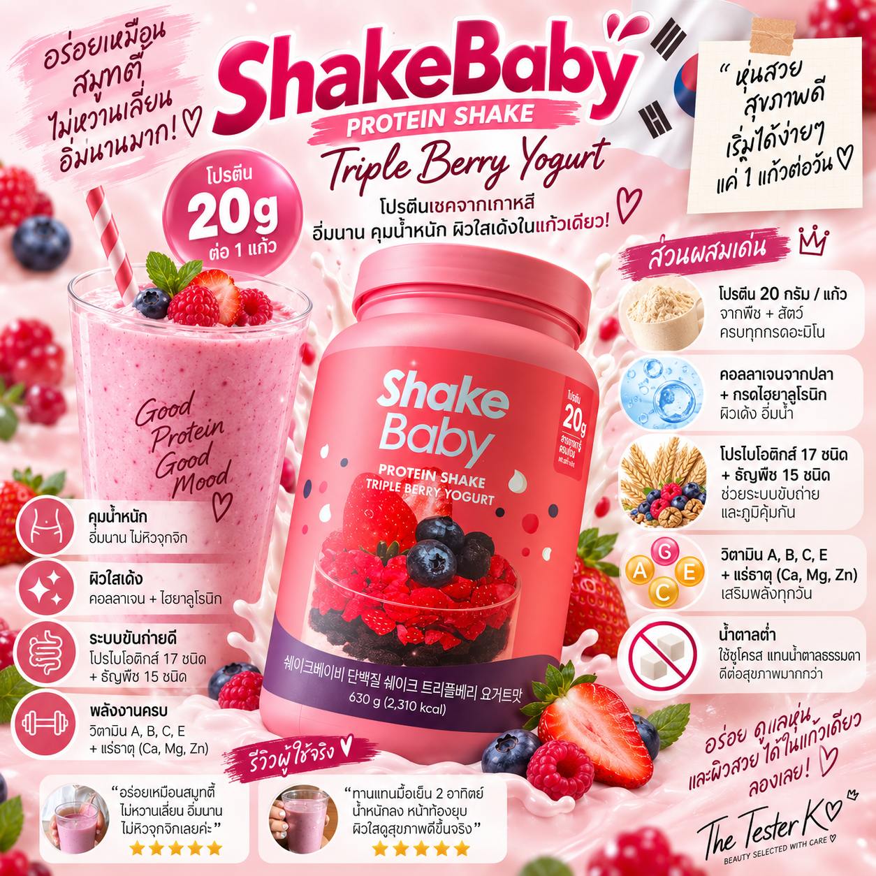 Shake Baby Protein Shake 630g - Image 11