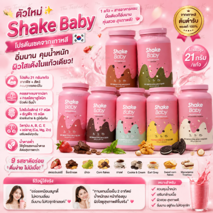 Shake Baby Protein Shake 630g