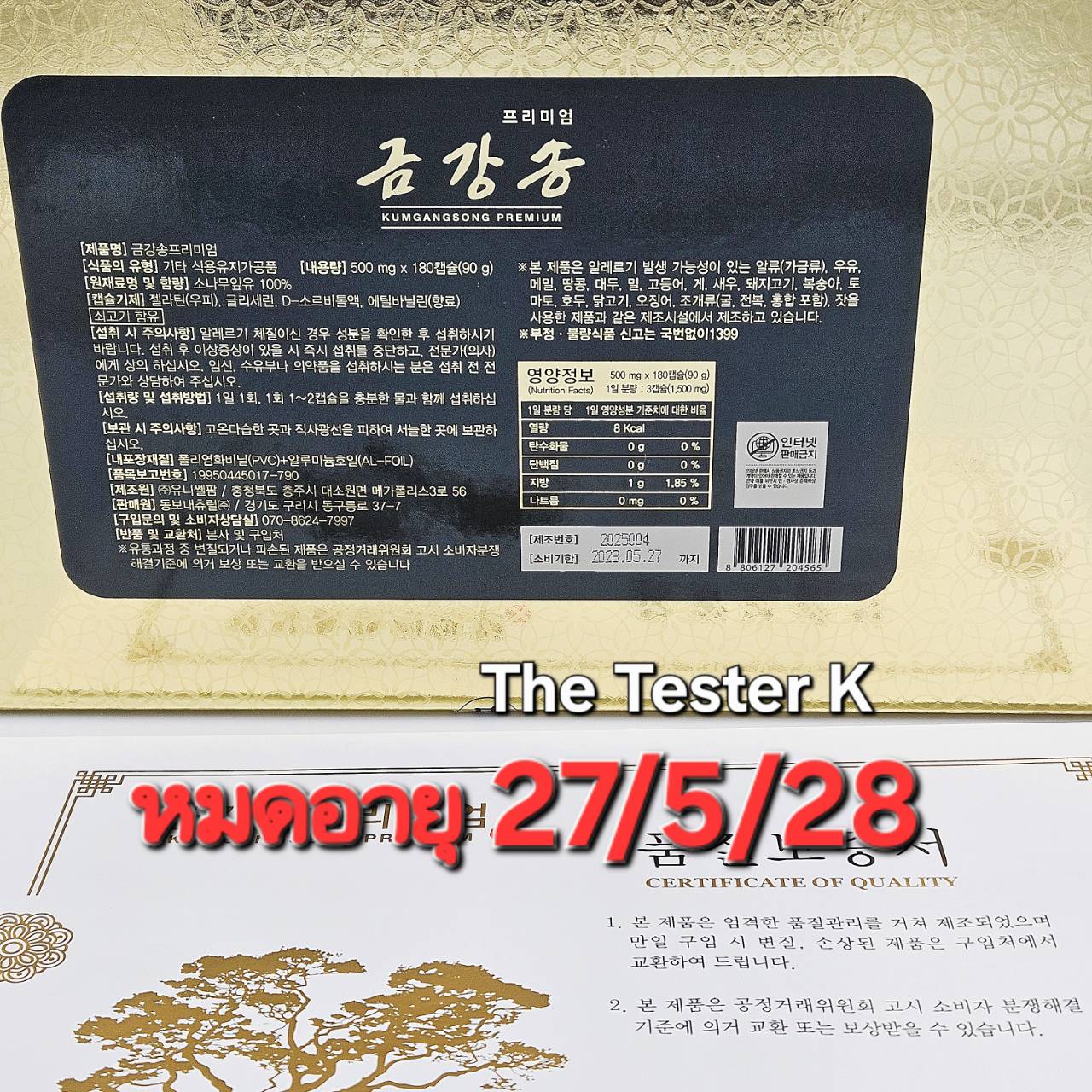 น้ำมันสนเข็มแดง 금강송 กึมคังซง 500 mg 1 กล่อง = 30 เม็ด (รับประทานได้ 30 วัน) - Image 5