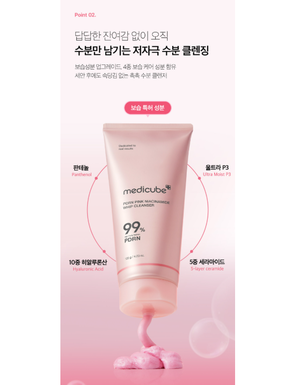 Medicube PDRN Pink Niacinamide Whip Cleanser 120g - Image 9