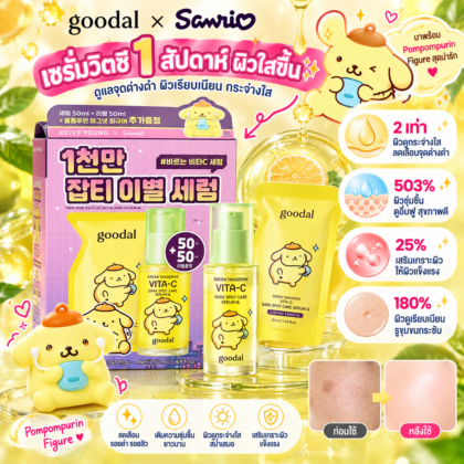 GOODAL Green Tangerine Vita-C Dark Spot Care Serum α
