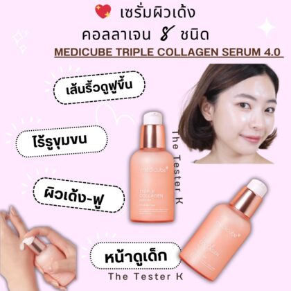 Medicube Triple Collagen Serum 4.0 55 ml